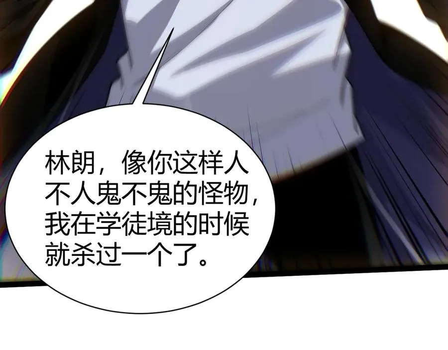 亡灵法师却把力量点满漫画,第97话 联合抓捕2图