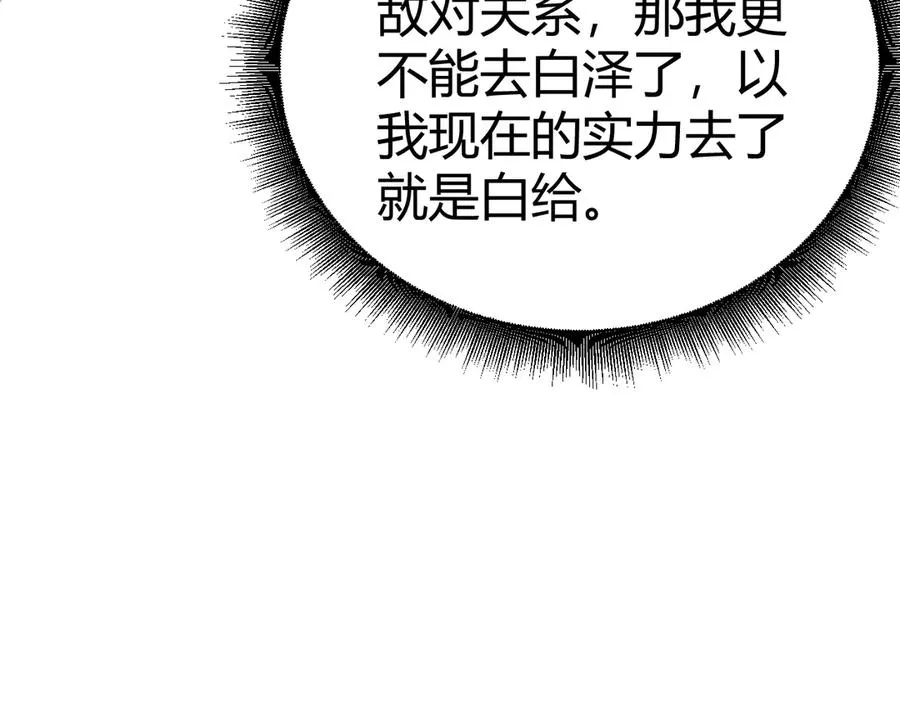 力量点满？我可是亡灵法师啊！漫画,第98话 背后之人现身？1图