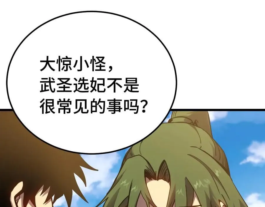 高武：登陆未来一万年漫画,第209话 军神2图