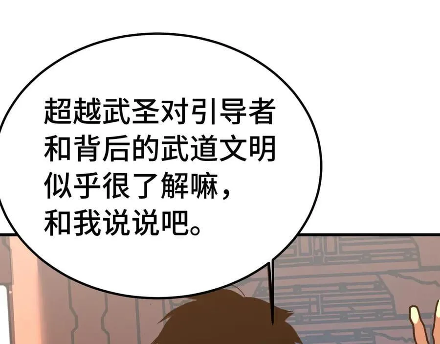 高武：登陆未来一万年漫画,第207话 地球糟糕了1图