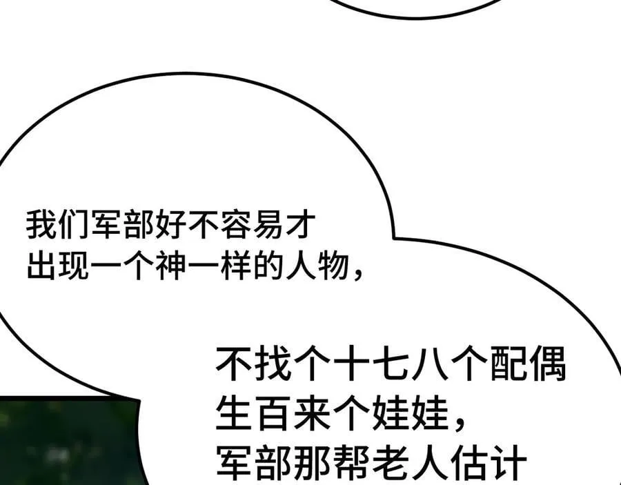 高武：登陆未来一万年漫画,第209话 军神2图