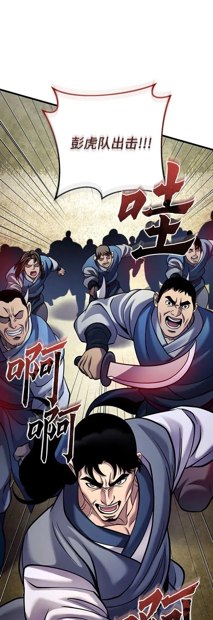 彭家四公子漫画,第167话2图