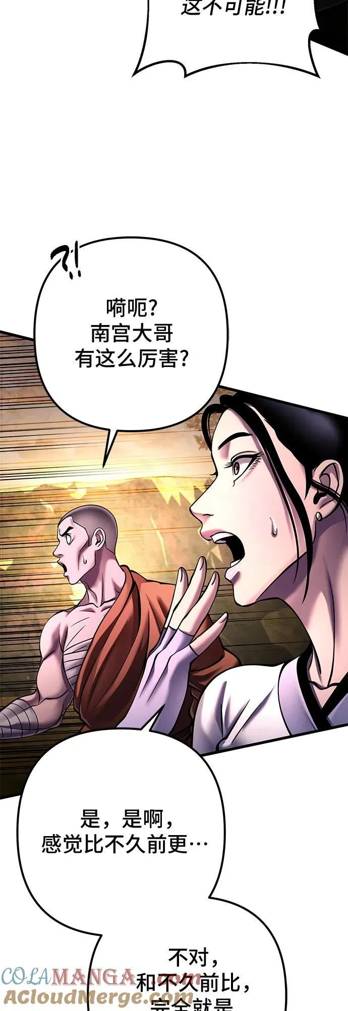 彭家四公子漫画,第167话2图