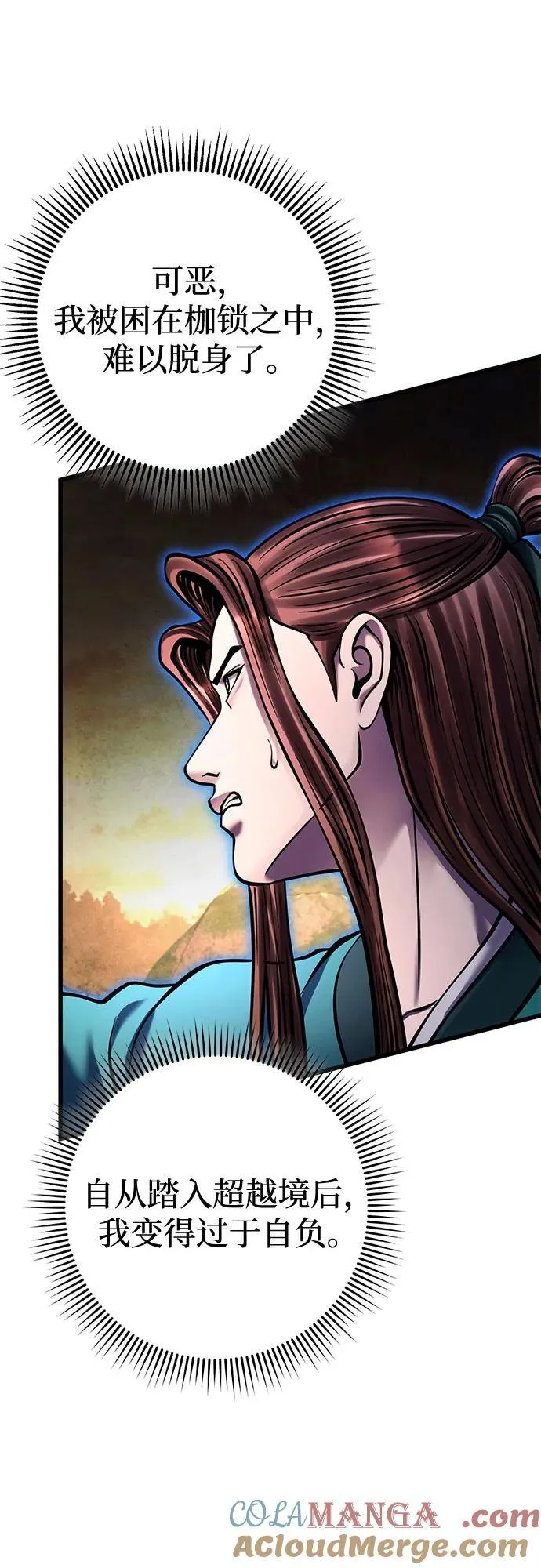 彭家四公子漫画,第167话1图