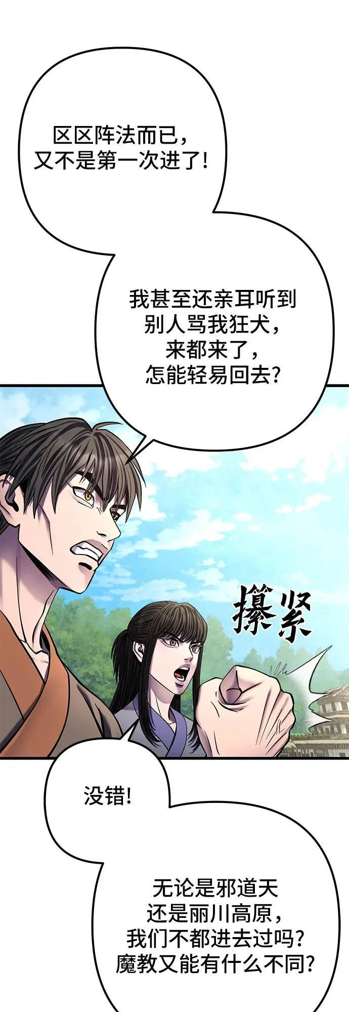彭家四公子漫画,第174话2图