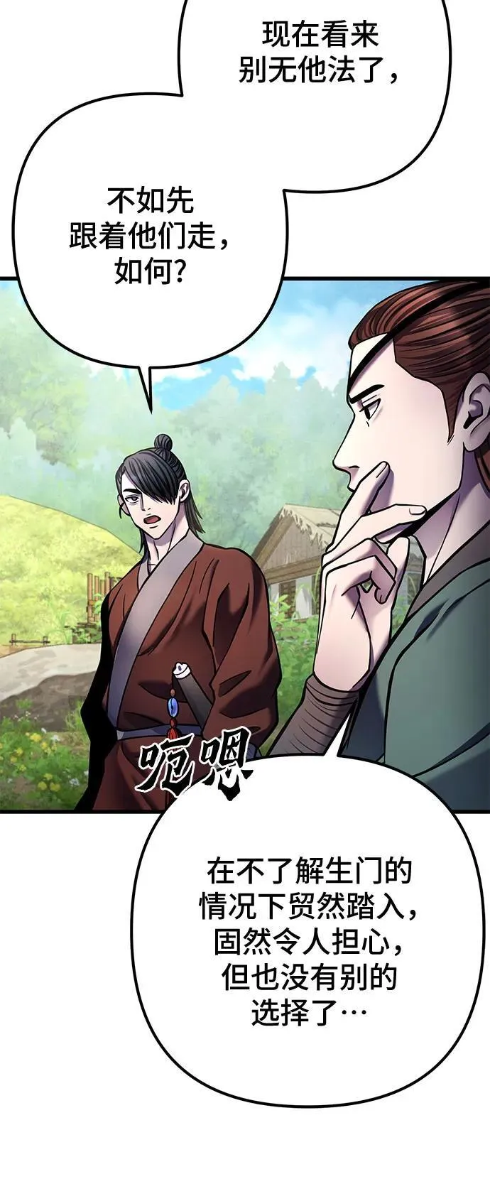 彭家四公子漫画,第174话1图