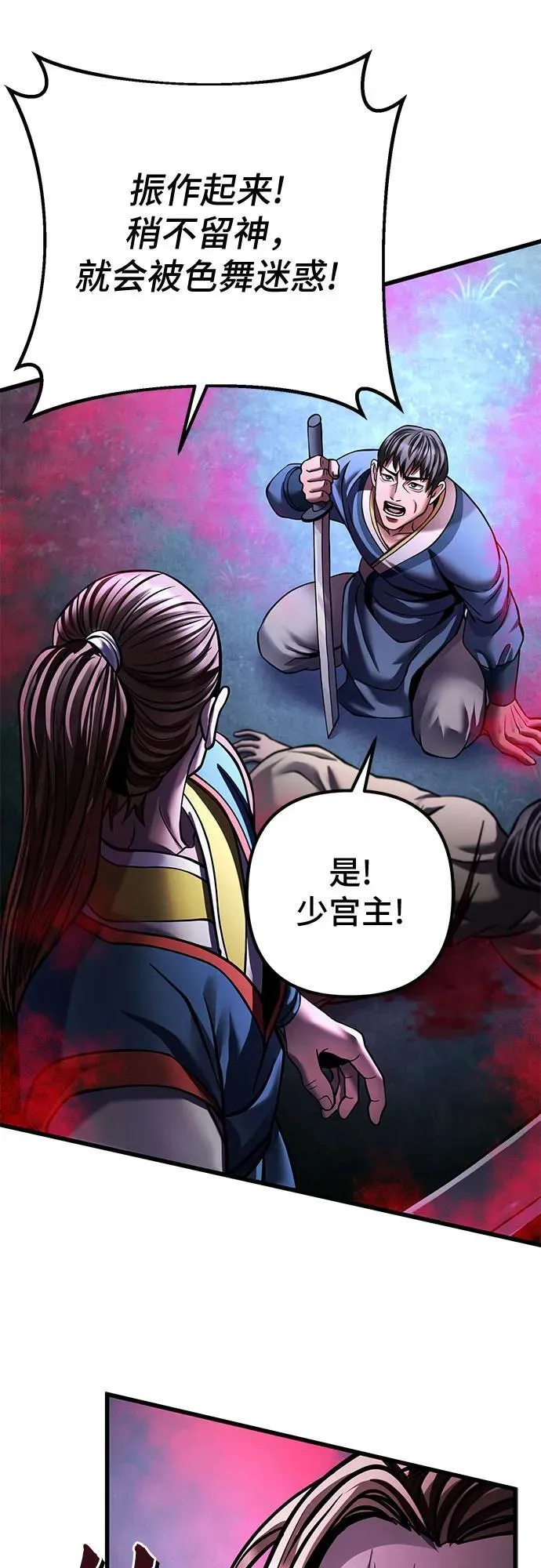 彭家四公子漫画,第170话1图