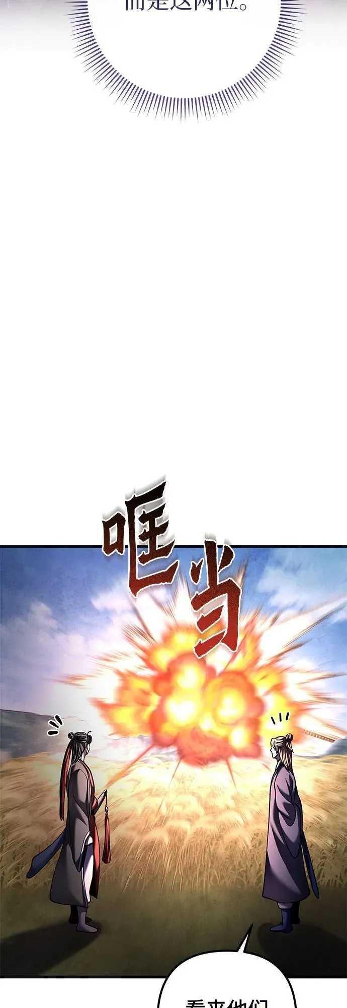 彭家四公子漫画,第165话1图