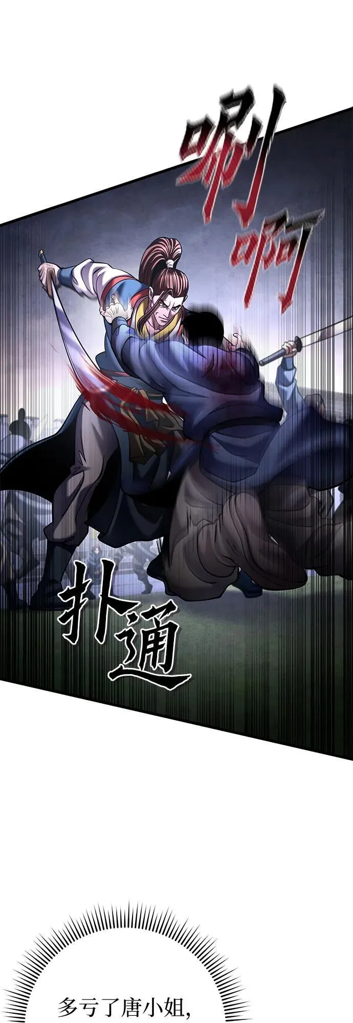 彭家四公子漫画,第172话2图