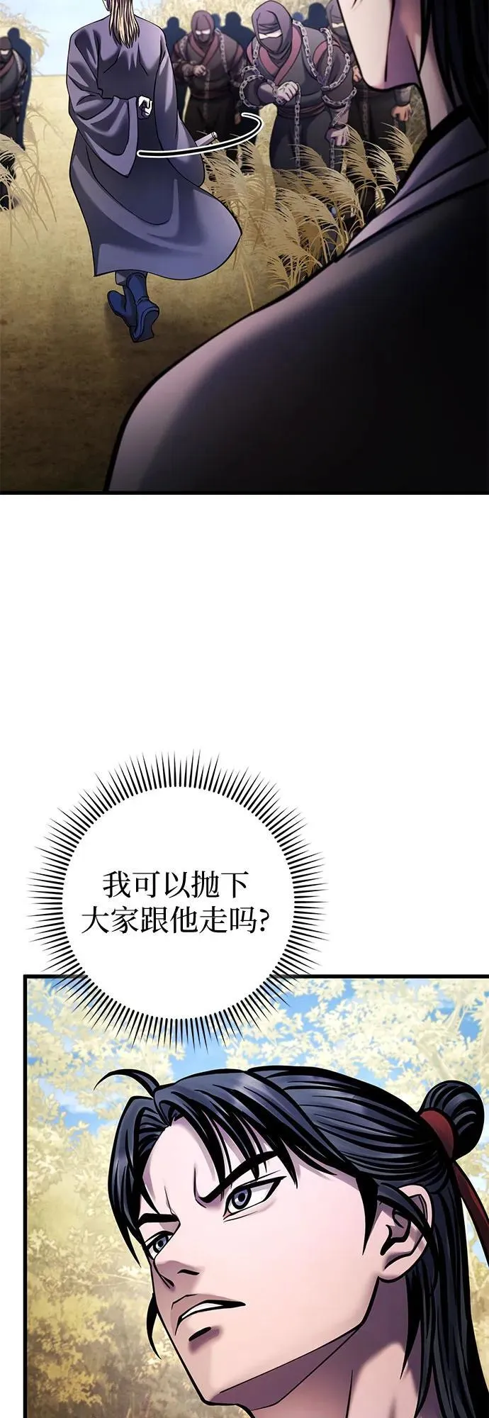彭家四公子漫画,第165话2图