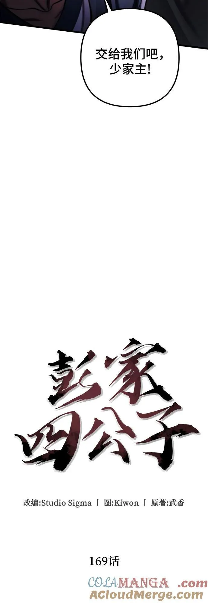 彭家四公子漫画,第169话2图