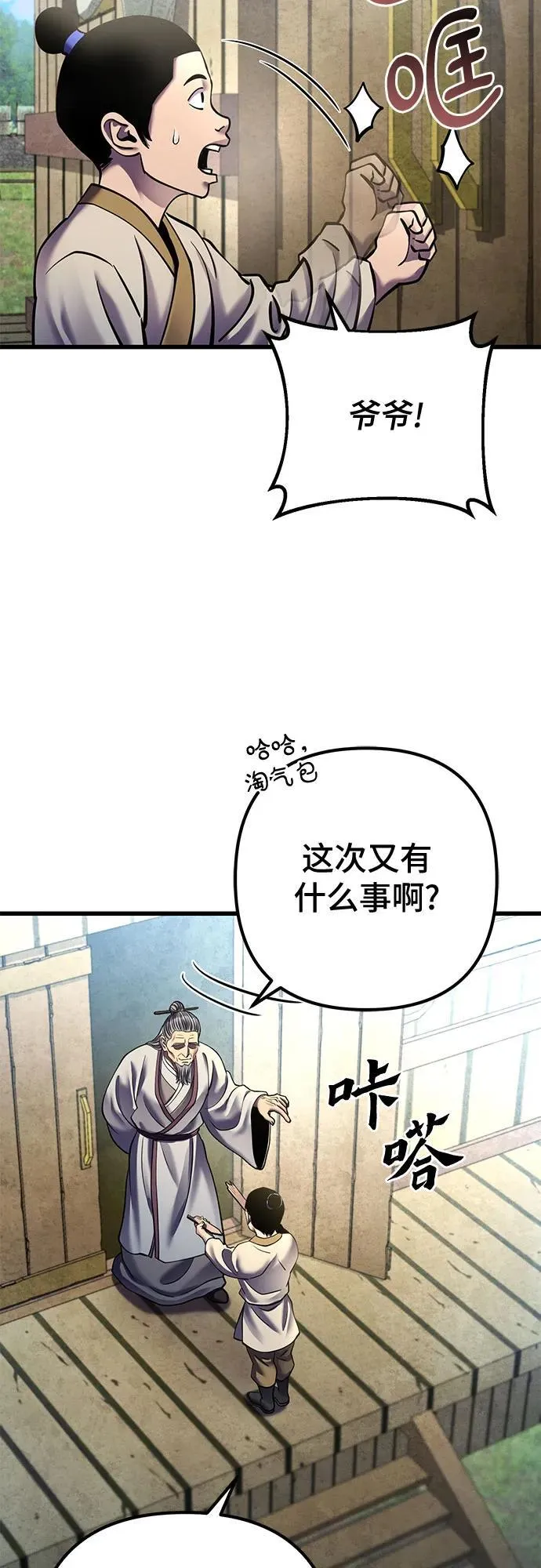 彭家四公子漫画,第174话1图