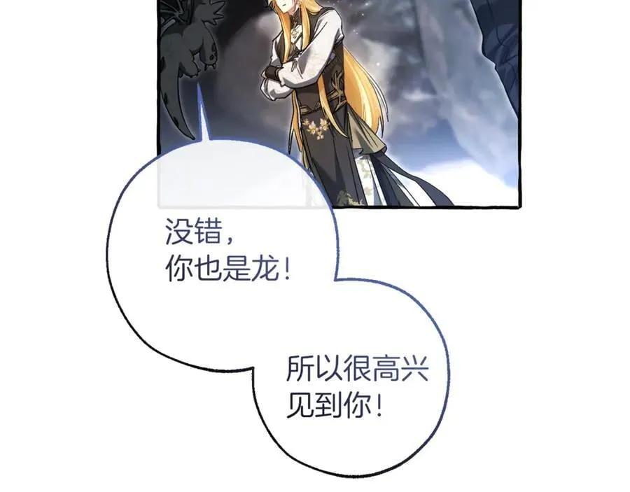 成为伯爵家的废物英文漫画,第144话 龙的凝视2图