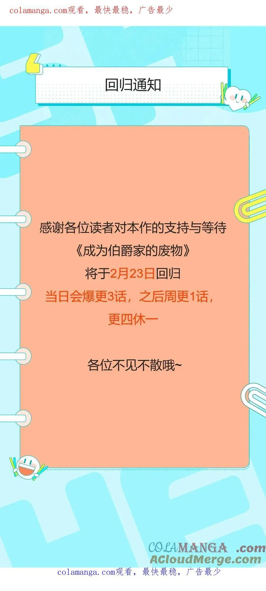 成为伯爵家的废物英文漫画,回归通知1图