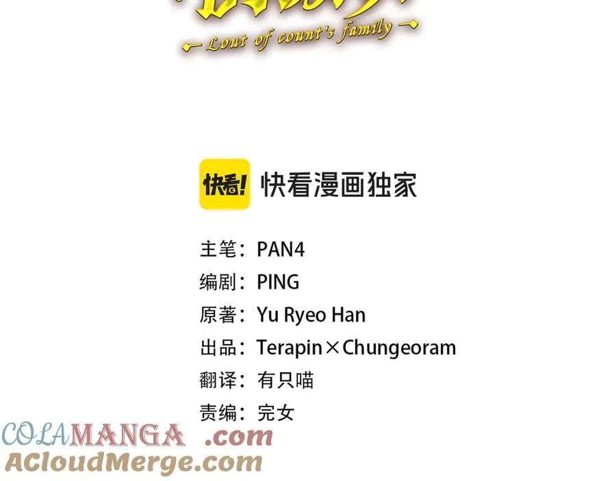 成为伯爵家的废物英文漫画,第144话 龙的凝视1图