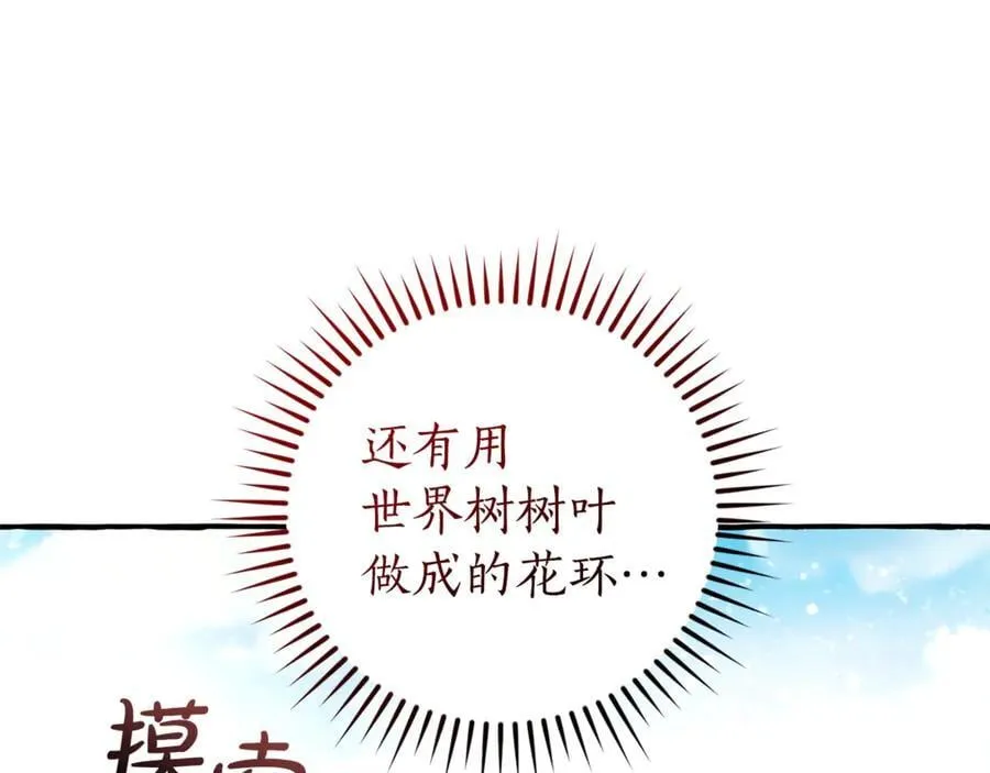 成为伯爵家的废物英文漫画,第136话 去见黄金龙2图