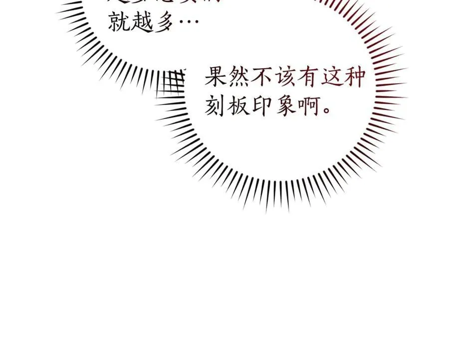 成为伯爵家的废物英文漫画,第137话 冤大头2图