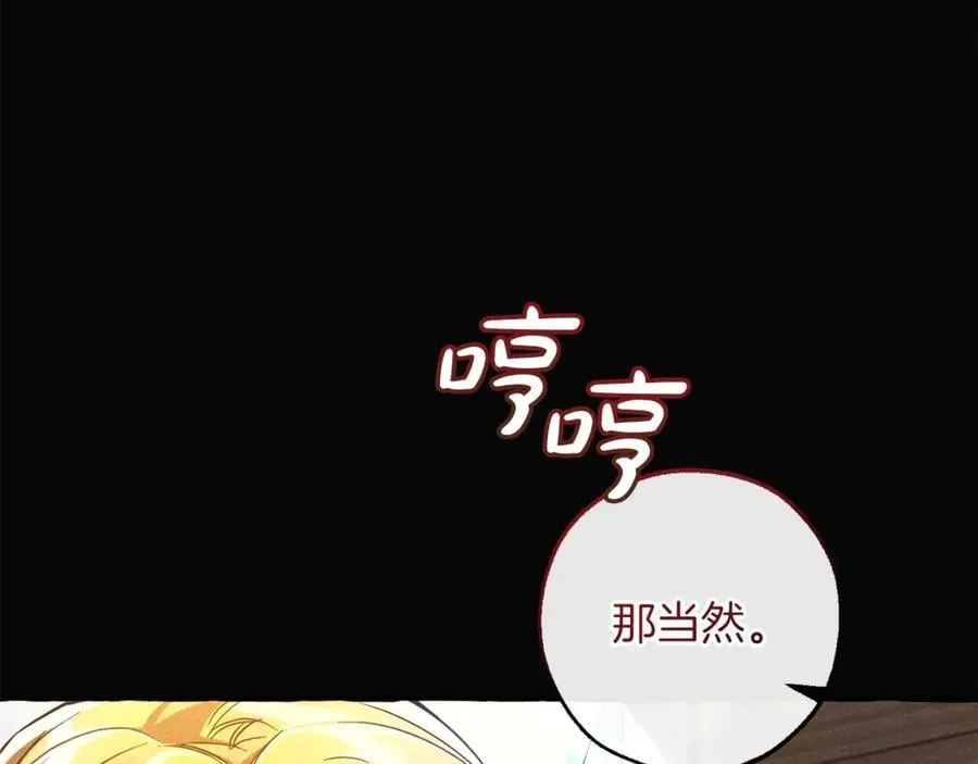 成为伯爵家的废物漫画,第143话 美丽的黄金龙2图