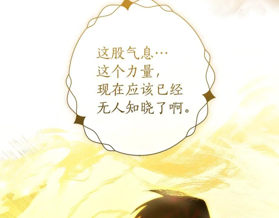 成为伯爵家的废物英文漫画,第144话 龙的凝视1图