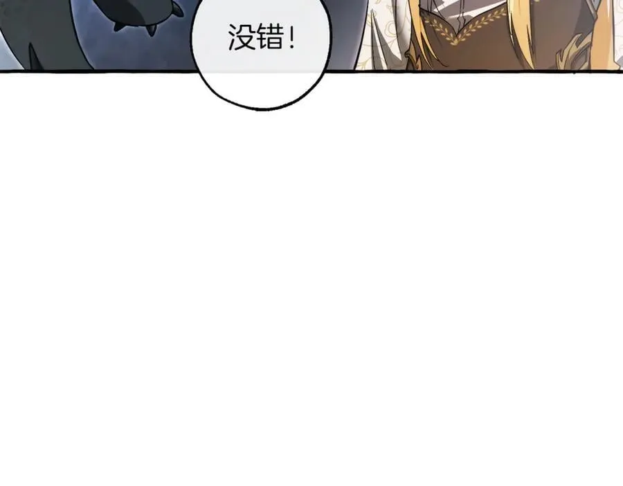 成为伯爵家的废物英文漫画,第144话 龙的凝视2图