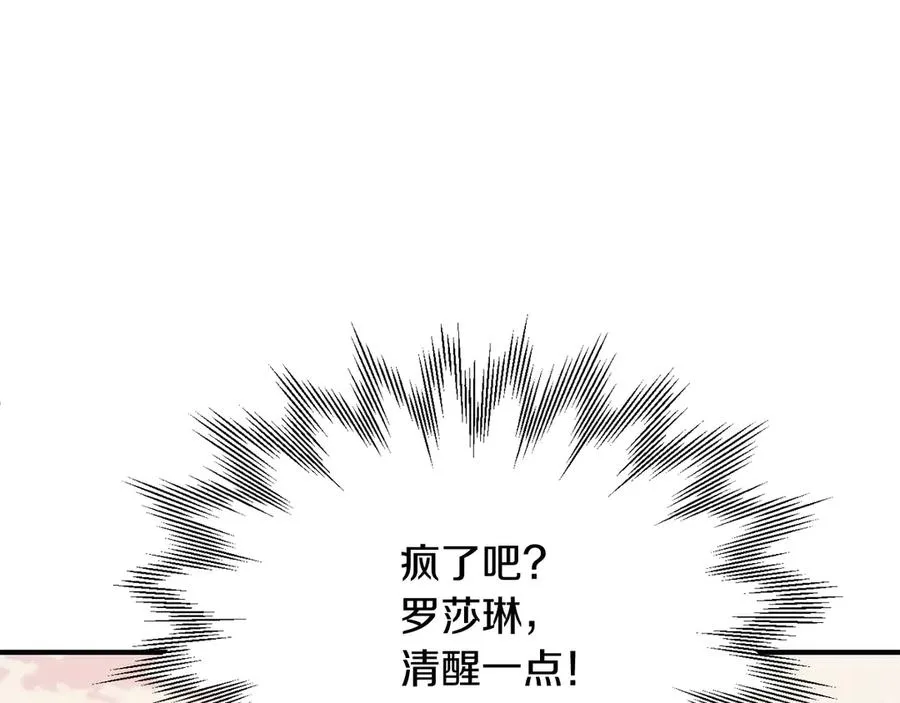 法师家族的恶少小儿子免费看漫画,第三季第19话 新的考验2图
