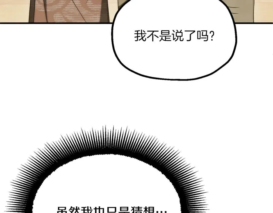 法师家族的恶少小儿子免费看漫画,第三季第12话 迪凯特的术式2图