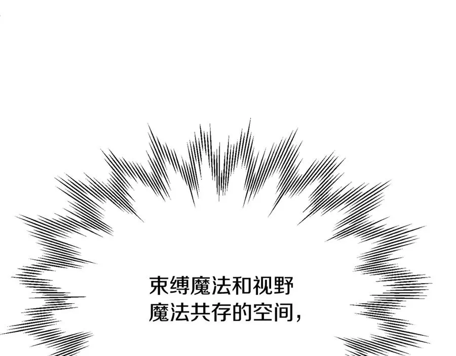 法师家族的恶少小儿子免费看漫画,第三季第17话 夺舍2图