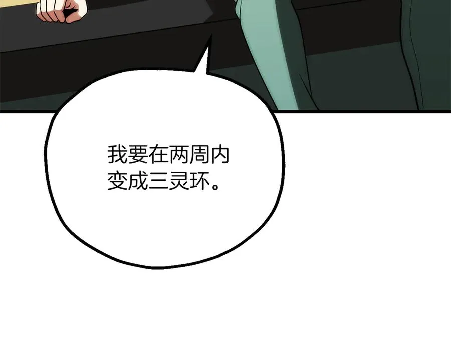 法师家族的恶少小儿子免费看漫画,第三季第19话 新的考验2图