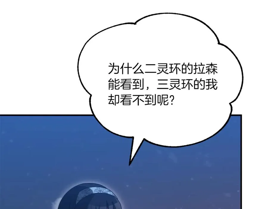 法师家族的恶少小儿子免费看漫画,第三季第15话 亡灵1图