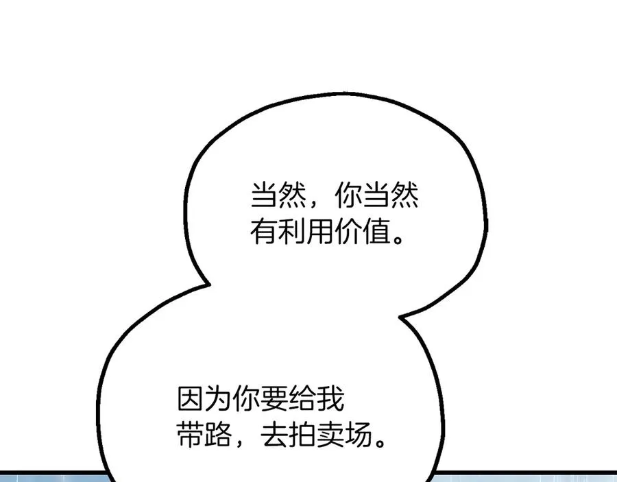 法师家族的恶少小儿子免费看漫画,第三季第20话 司祭1图