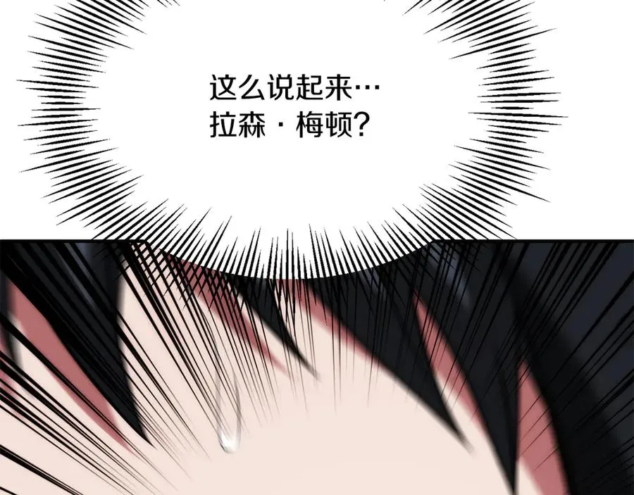 法师家族的恶少小儿子免费看漫画,第三季第20话 司祭1图