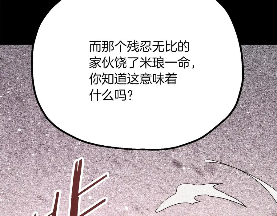 法师家族的恶少小儿子免费看漫画,第三季第14话 要结婚了？2图