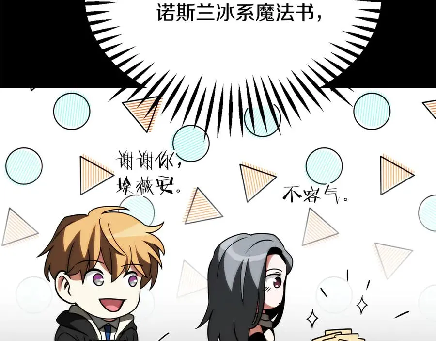 法师家族的恶少小儿子漫画,第三季第13话 苏醒2图