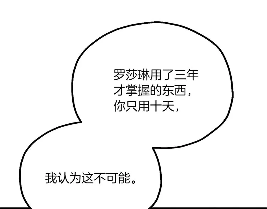 法师家族的恶少小儿子免费看漫画,第三季第12话 迪凯特的术式2图