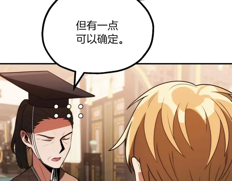 法师家族的恶少小儿子免费看漫画,第三季第14话 要结婚了？1图