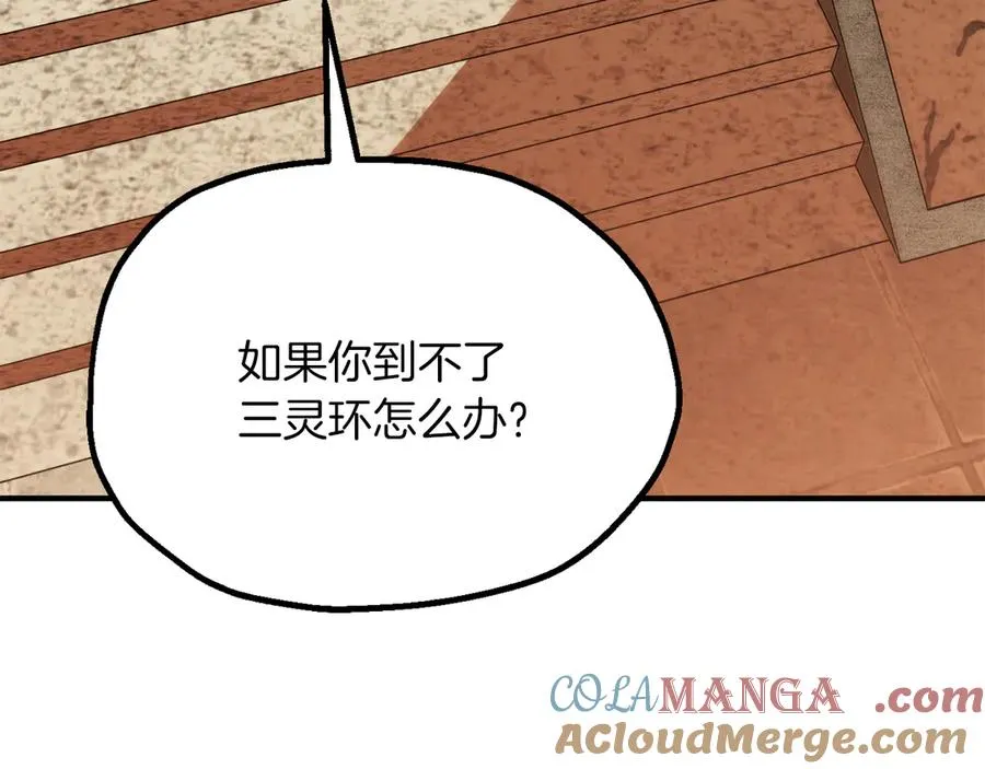 法师家族的恶少小儿子免费看漫画,第三季第19话 新的考验1图