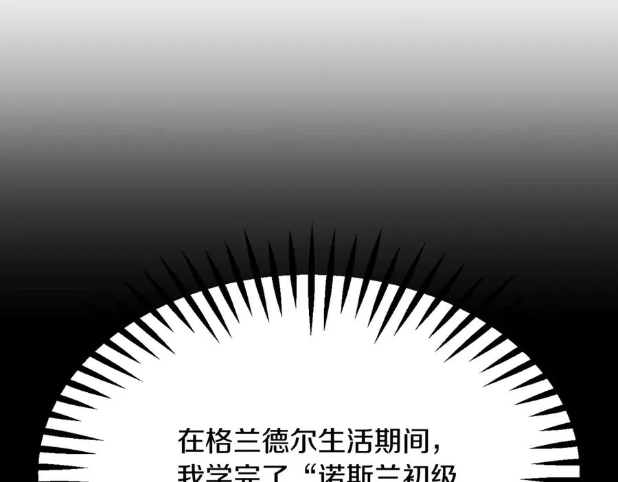 法师家族的恶少小儿子免费看漫画,第三季第13话 苏醒1图
