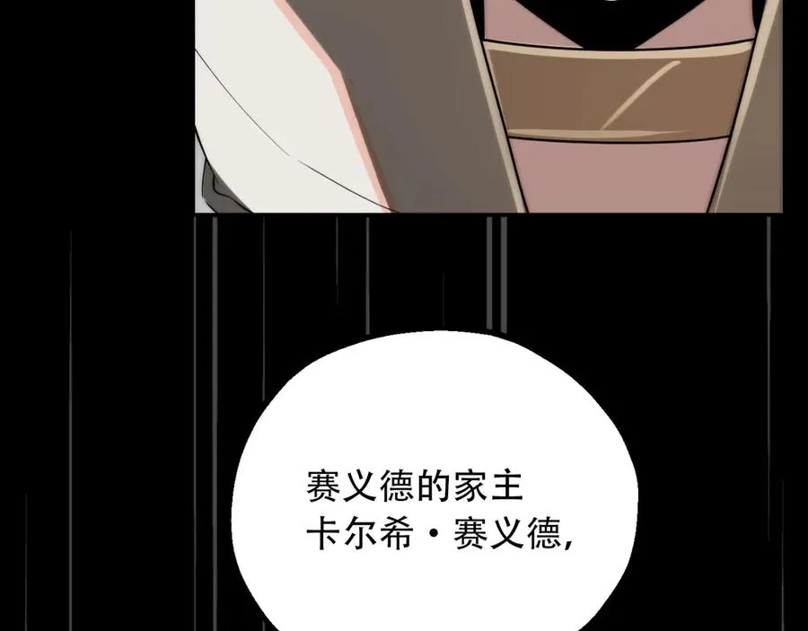 法师家族的恶少小儿子免费看漫画,第三季第14话 要结婚了？2图