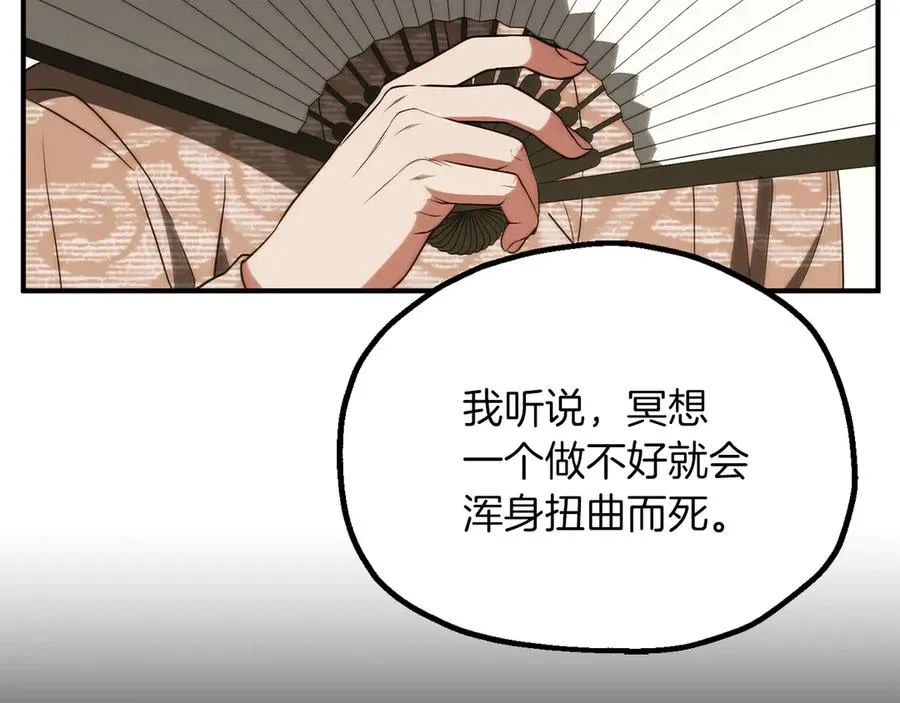 法师家族的恶少小儿子免费看漫画,第三季第12话 迪凯特的术式1图