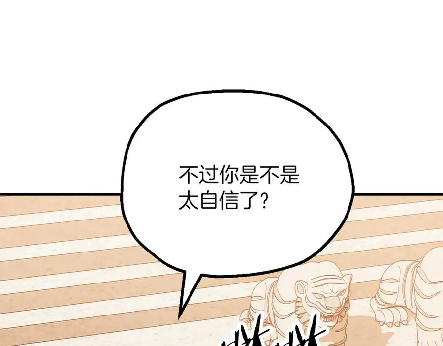法师家族的恶少小儿子免费看漫画,第三季第19话 新的考验1图