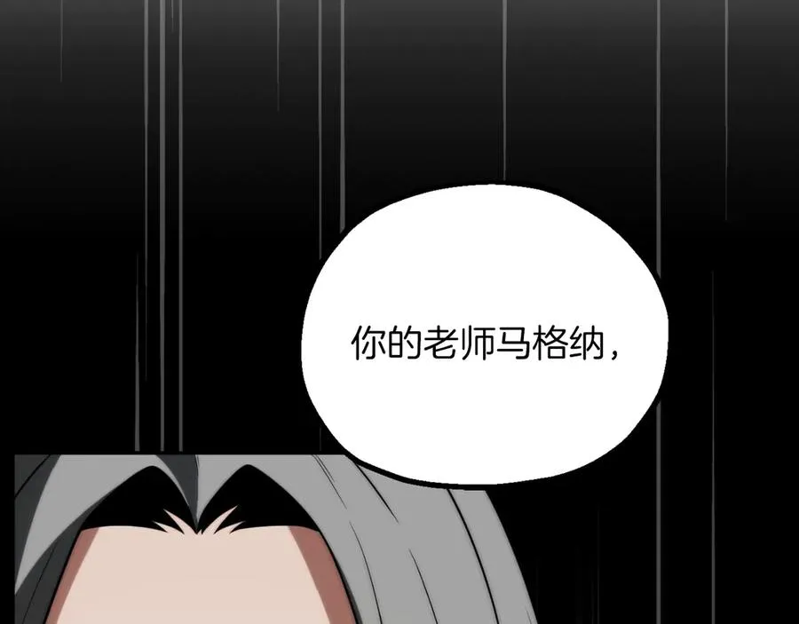 法师家族的恶少小儿子免费看漫画,第三季第14话 要结婚了？2图