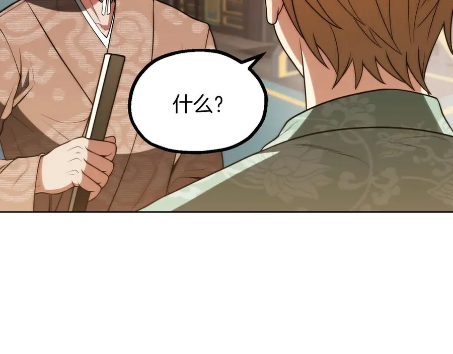 法师家族的恶少小儿子免费看漫画,第三季第14话 要结婚了？2图