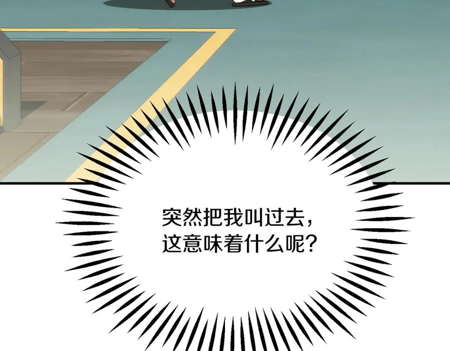法师家族的恶少小儿子免费看漫画,第三季第13话 苏醒1图