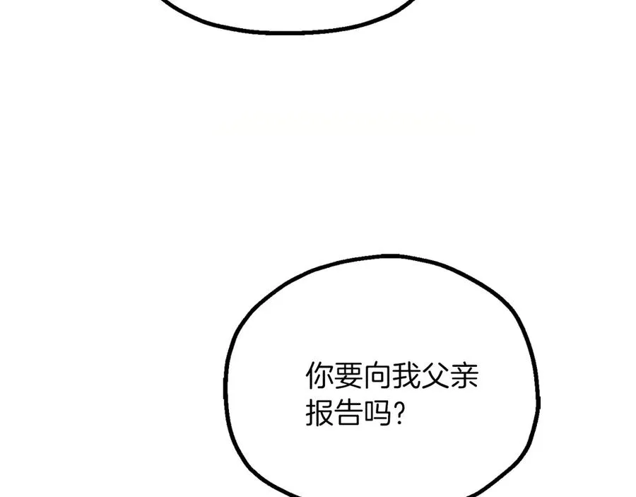 法师家族的恶少小儿子免费看漫画,第三季第19话 新的考验2图