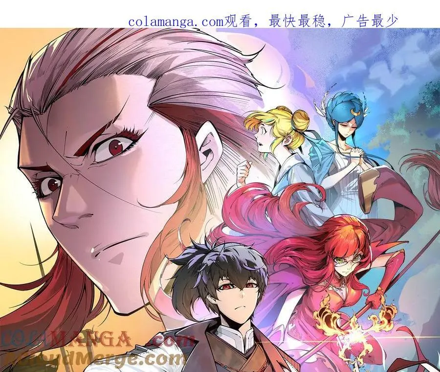 这一世我要当至尊第三季后漫画,第410话 舞雩一濯平湖镜1图