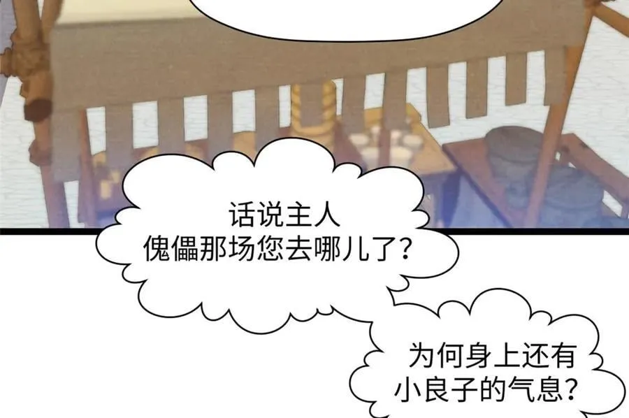 顶级气运,悄悄修炼千年txt下载漫画,207 唯有你不行2图