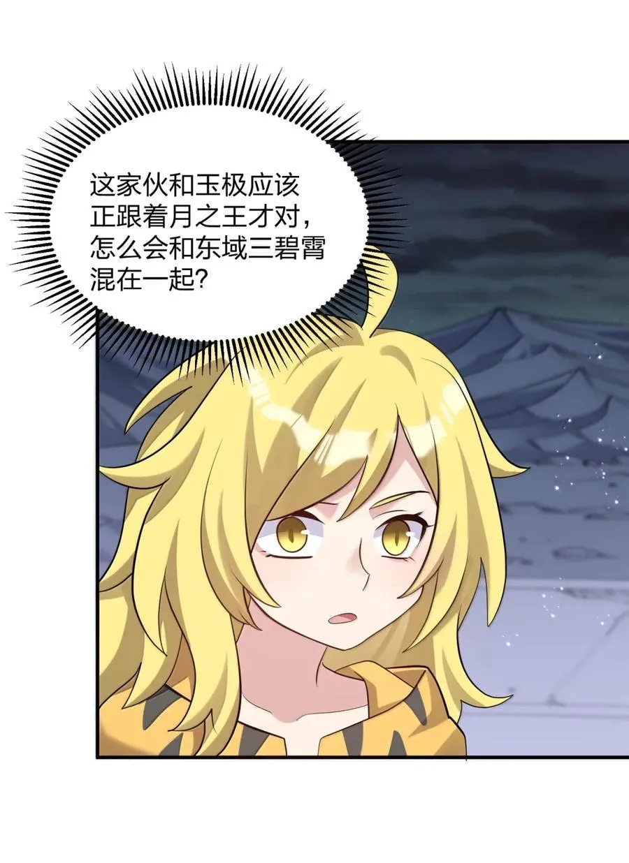 长的太像BOSS，结果世人真的信了漫画,111 天女现身！！？1图