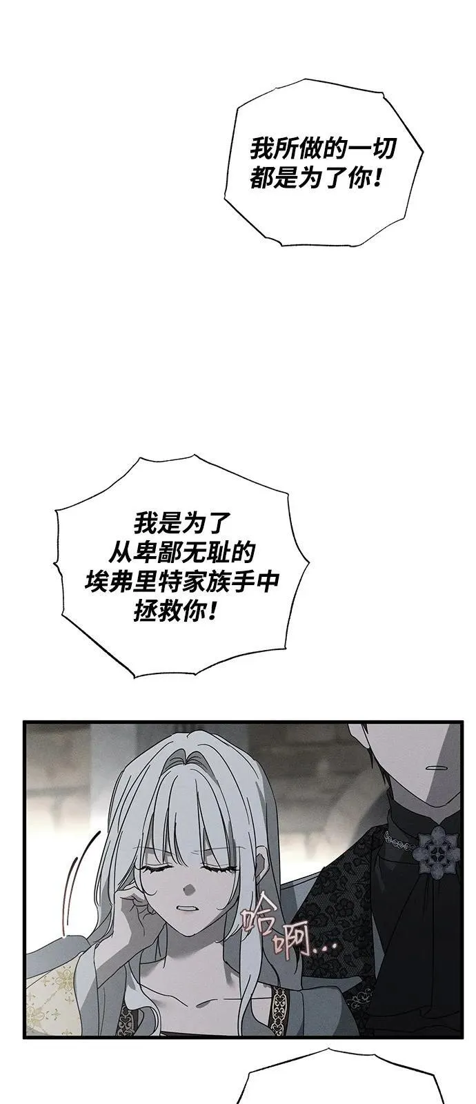 我的丈夫记恨我妈妈漫画,第70话1图