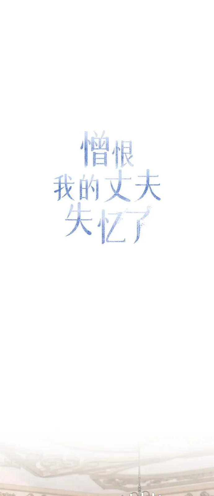 我的丈夫记恨我妈妈漫画,第68话2图
