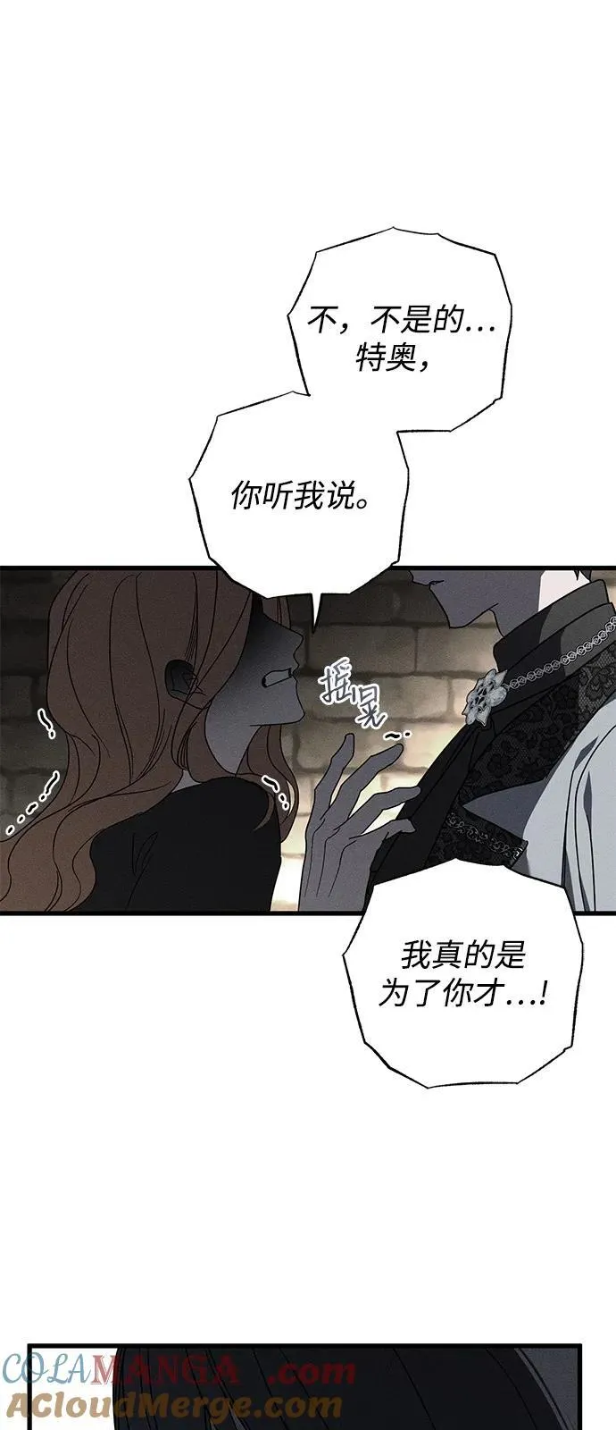 我的丈夫记恨我妈妈漫画,第70话2图